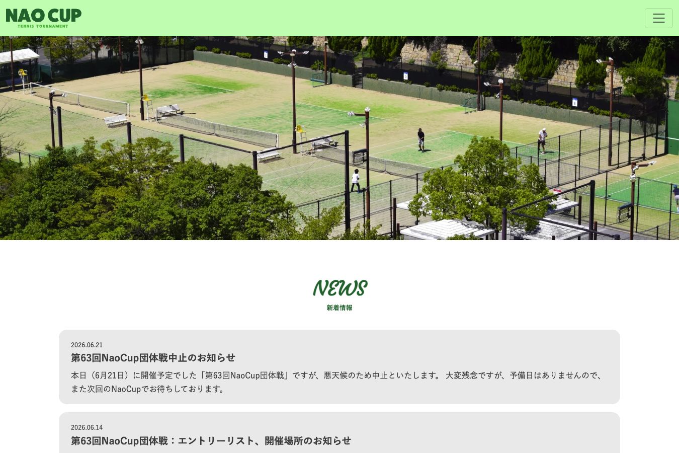 NAO CUPのトップページ